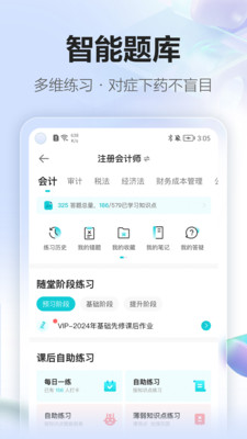 中华会计网校(正保会计网校)