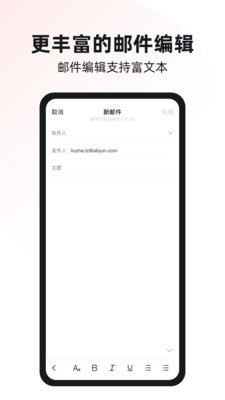 阿里邮箱企业版手机APP