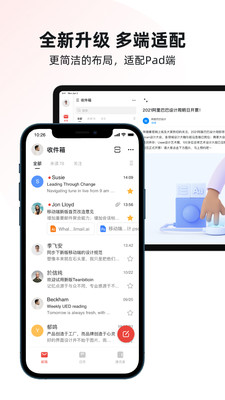 阿里邮箱企业版手机APP