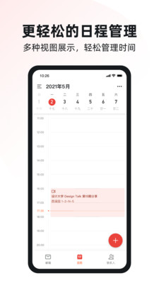 阿里邮箱企业版手机APP