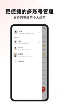 阿里邮箱企业版手机APP