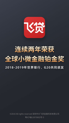 飞贷平台