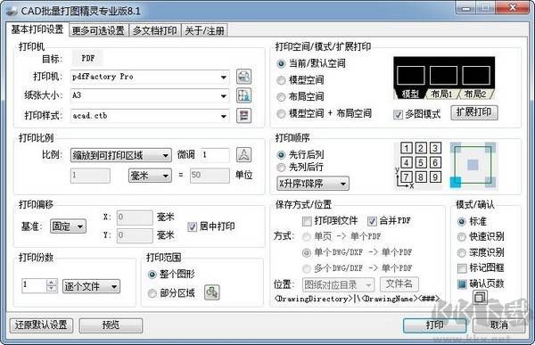 CAD批量打印工具免费下载