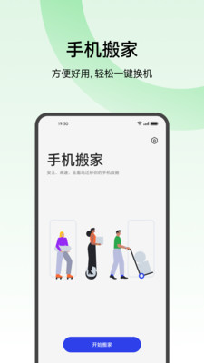OPPO欢太手机搬家