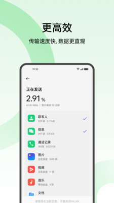 OPPO欢太手机搬家