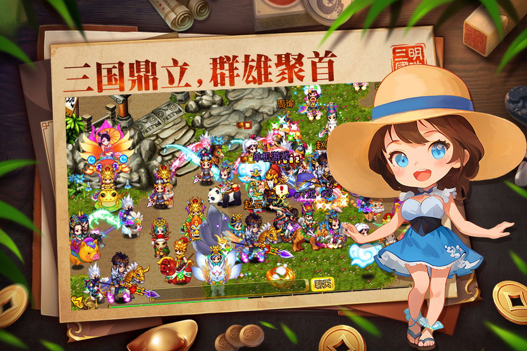 明珠三国单服破解版