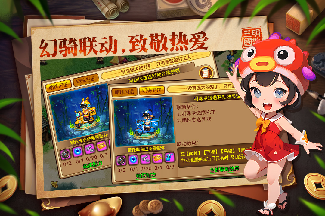 明珠三国最新加速版