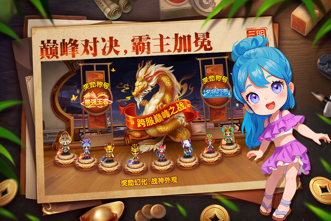 明珠三国最新加速版