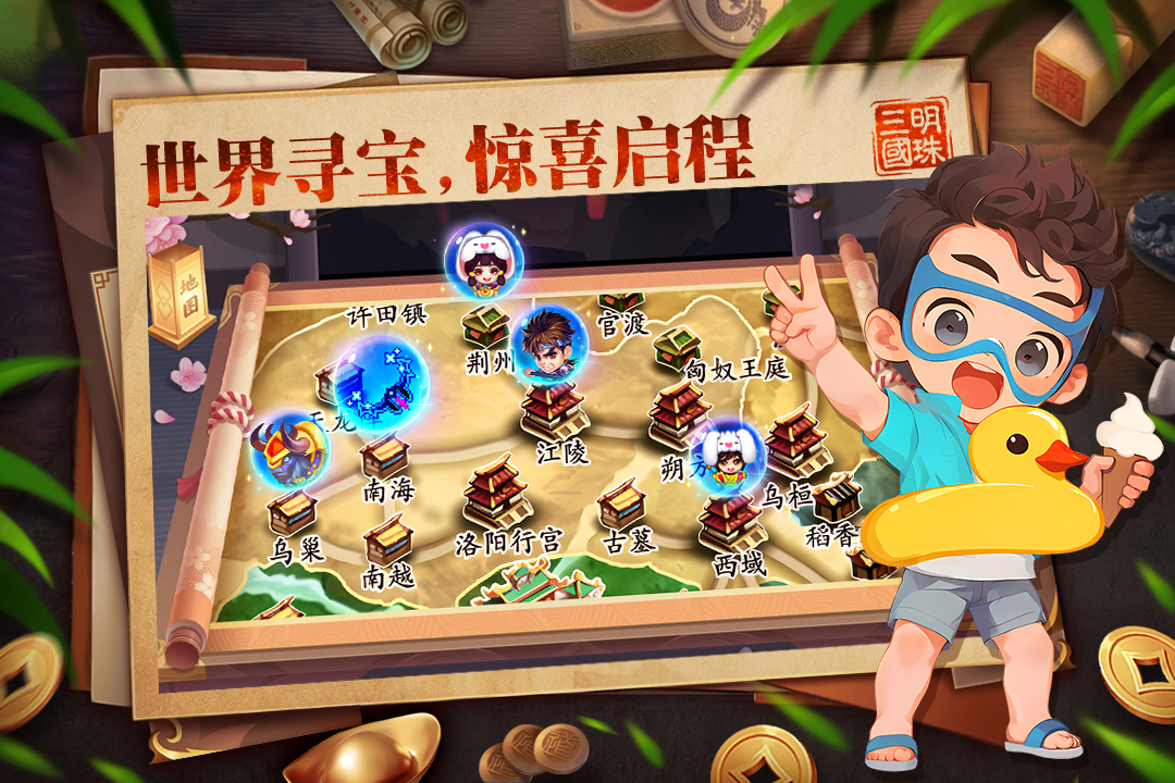 明珠三国最新加速版