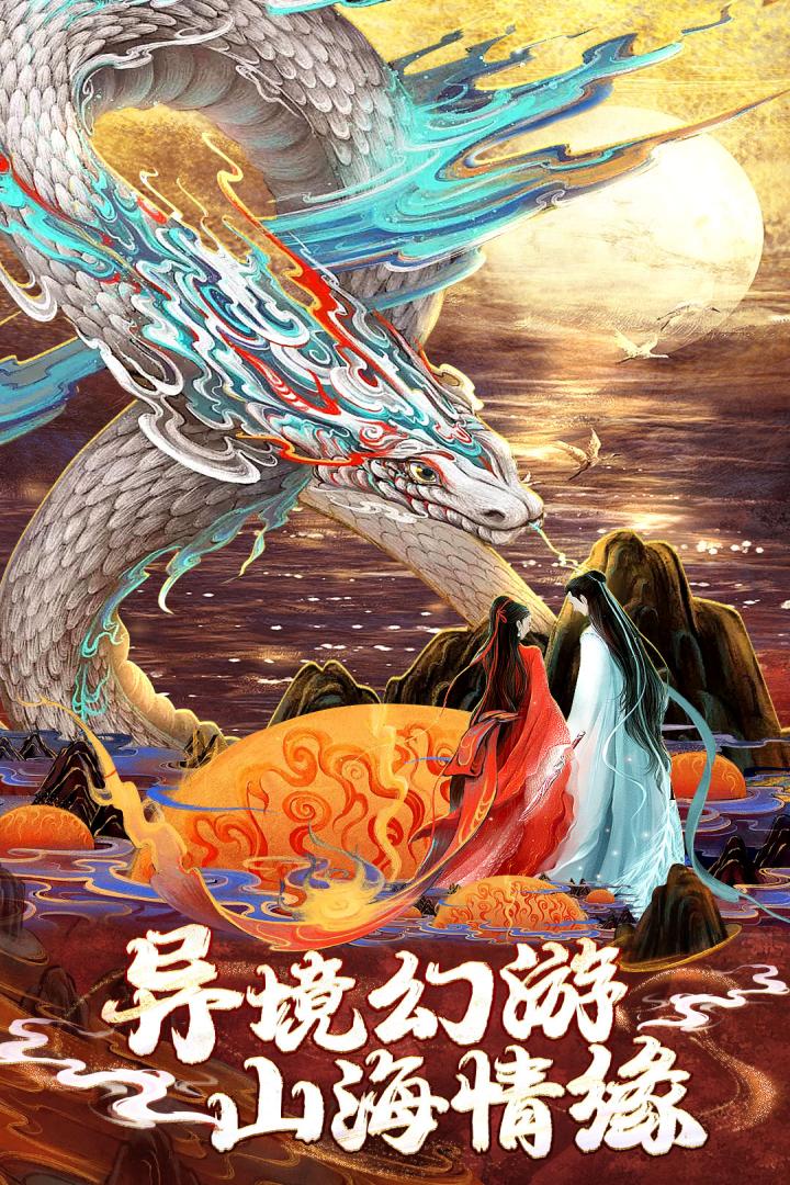 逍遥九歌行ipad版