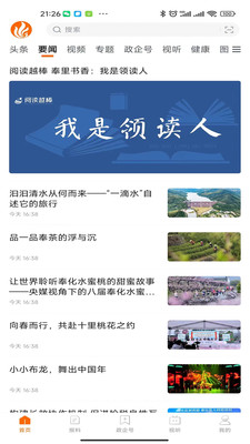 掌上奉化APP官方版