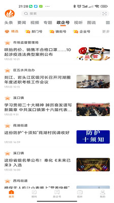 掌上奉化APP官方版