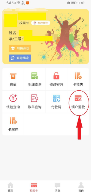 易校园APP