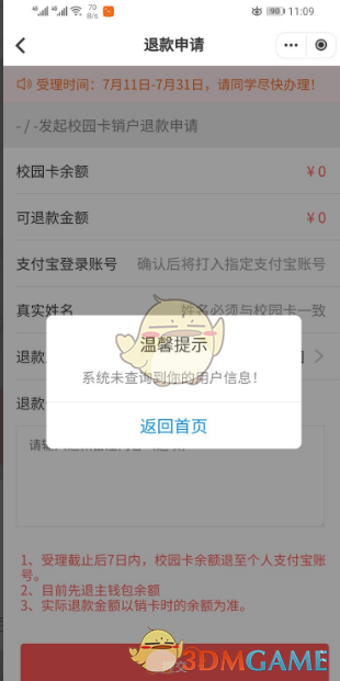 易校园APP