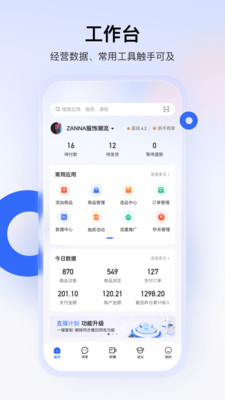 快手小店商家版工作台