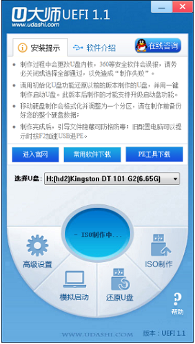 U盘启动盘制作软件免费下载