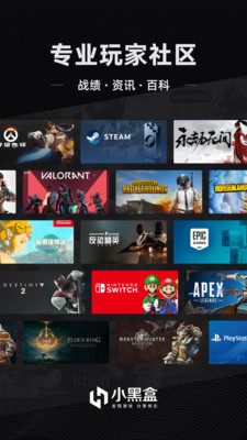 Steam小黑盒APP