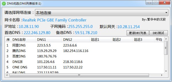 DNS优选工具绿色下载