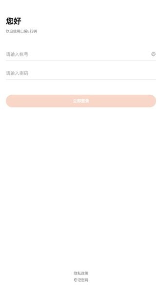 平安E行销APP