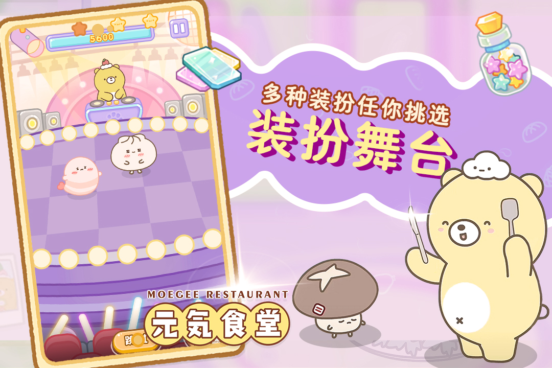 元气食堂内购破解版
