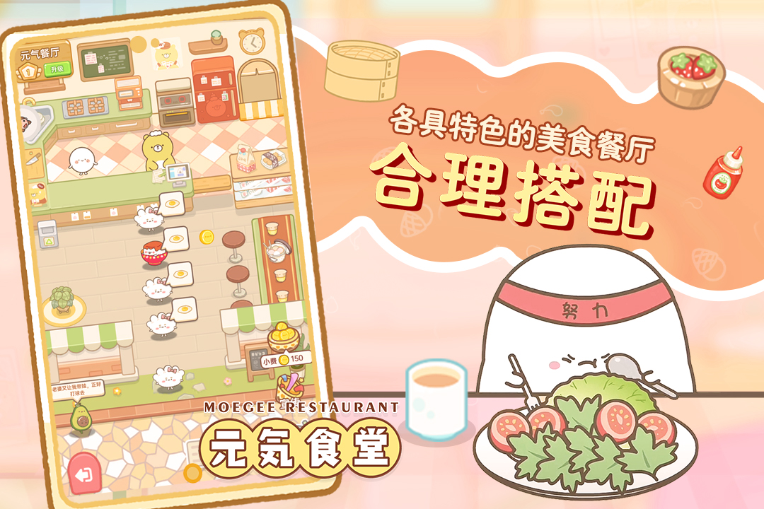 元气食堂内购破解版