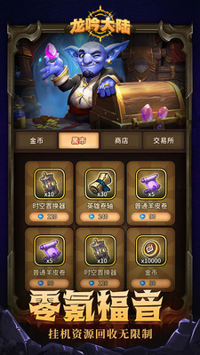 龙吟大陆破解版最新版