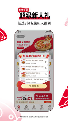 必胜客Super