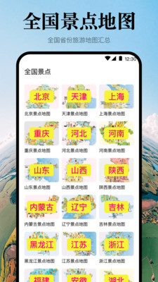 高清中国地图手机版