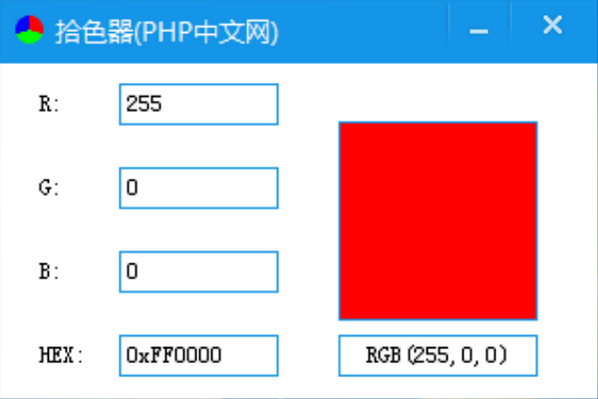 拾色器PC版免费下载