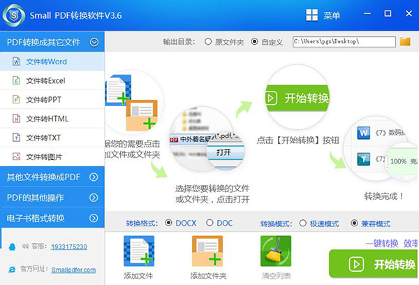 SmallPDF下载破解版