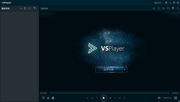 VSPlayer最新版本下载