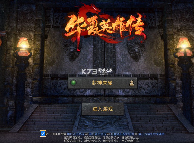 华夏英雄传满级VIP版