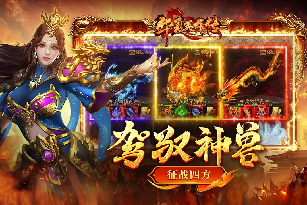 华夏英雄传无限元宝破解版