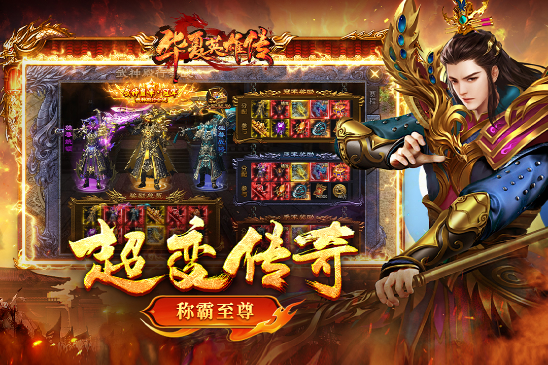 华夏英雄传无限元宝破解版
