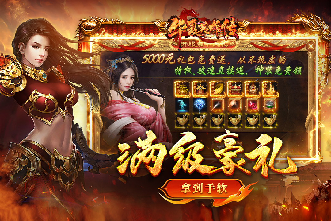 华夏英雄传无限元宝破解版