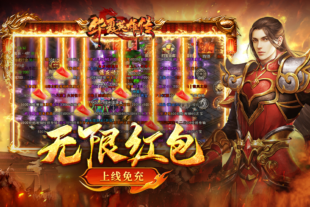 华夏英雄传无限元宝破解版