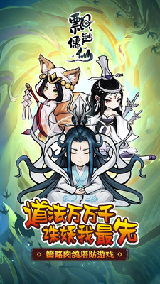 飘渺儒仙腾讯版