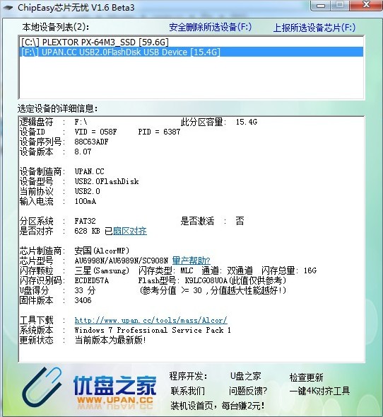 ChipEasy最新版本下载