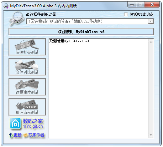 MyDiskTest最新版本下载