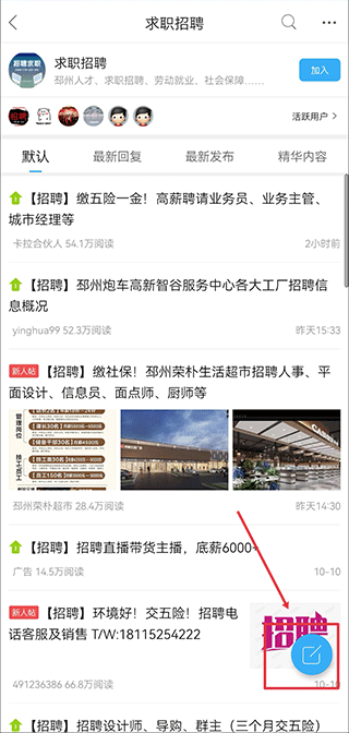 邳州论坛APP