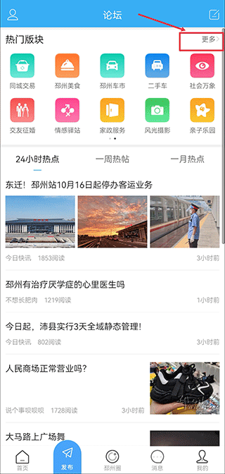 邳州论坛APP