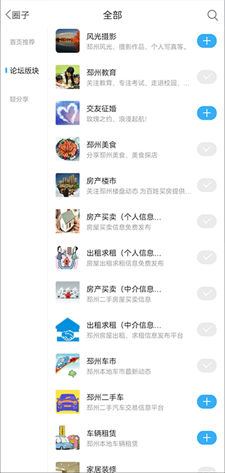 邳州论坛APP