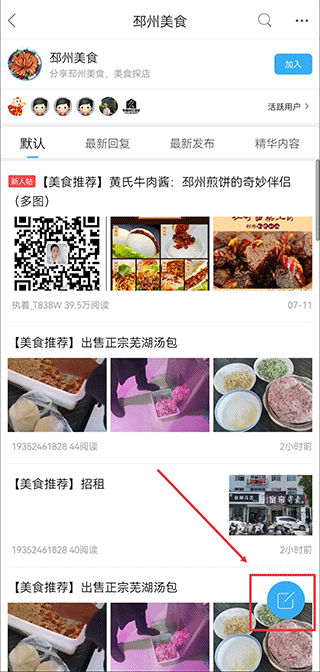 邳州论坛APP