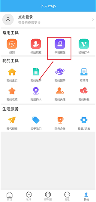 邳州论坛APP