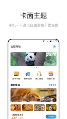 北京一卡通手机版