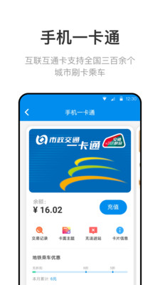 北京一卡通手机版
