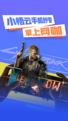 小悟云游戏
