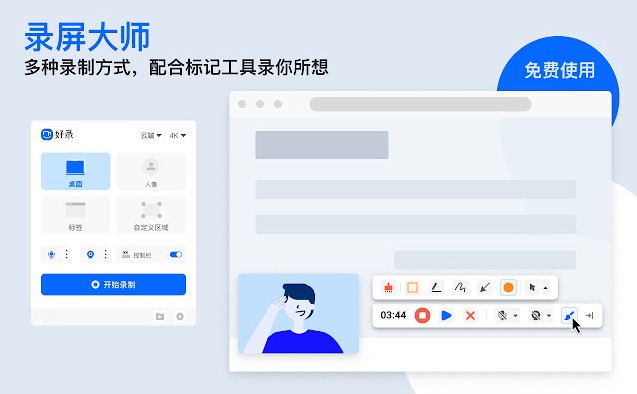 网页后台录屏插件免费下载
