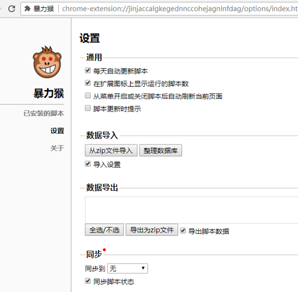暴力猴插件最新版本下载
