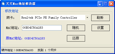 MAC地址修改器PC版免费下载